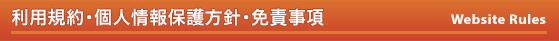 ビンゴカード｜ご利用規約　Terms of use