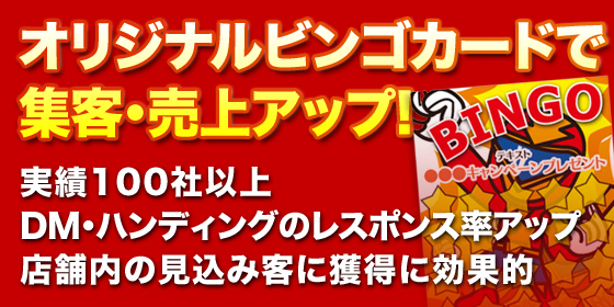 オリジナルビンゴゲームで大切なイベントを盛り上げよう