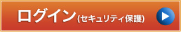 ログイン