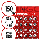 【150枚セット】データ入稿で作る「数字でビンゴカード」はがきサイズ 切抜穴有