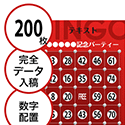 【200枚セット】データ入稿で作る「数字でビンゴカード」はがきサイズ 切抜穴有