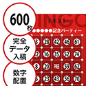 【600枚セット】データ入稿で作る「数字でビンゴカード」はがきサイズ 切抜穴有