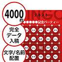【4000枚セット】データ入稿で作る「文字・名前でビンゴカード」はがきサイズ 切抜穴有