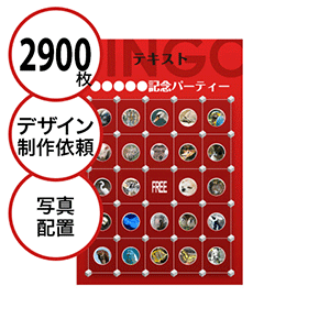 【2900枚セット】デザインを依頼して作る「写真・画像でビンゴカード」はがきサイズ 切抜穴有