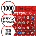 【1000枚セット】デザインを依頼して作る「写真・画像でビンゴカード」はがきサイズ 切抜穴有