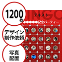 【1200枚セット】デザインを依頼して作る「写真・画像でビンゴカード」はがきサイズ 切抜穴有