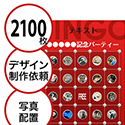【2100枚セット】デザインを依頼して作る「写真・画像でビンゴカード」はがきサイズ 切抜穴有