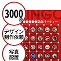 【3000枚セット】デザインを依頼して作る「写真・画像でビンゴカード」はがきサイズ 切抜穴有
