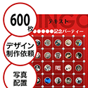 【600枚セット】デザインを依頼して作る「写真・画像でビンゴカード」はがきサイズ 切抜穴有