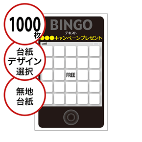 【1000枚セット】展示会・イベント用「手書き無地ビンゴカード」はがきサイズ 5×5枠 切抜穴有