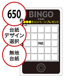 【650枚セット】展示会・イベント用「手書き無地ビンゴカード」はがきサイズ 5×5枠 切抜穴有