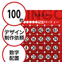 【100枚セット】デザインを依頼して作る「数字でビンゴカード」はがきサイズ 切抜穴有