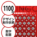 【1100枚セット】デザインを依頼して作る「数字でビンゴカード」はがきサイズ 切抜穴有