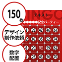 【150枚セット】デザインを依頼して作る「数字でビンゴカード」はがきサイズ 切抜穴有