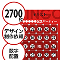 【2700枚セット】デザインを依頼して作る「数字でビンゴカード」はがきサイズ 切抜穴有