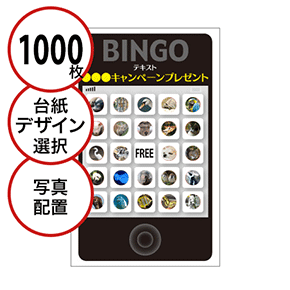 【1000枚セット】展示会・イベント用「写真・画像でビンゴカード」はがきサイズ 5×5枠 切抜穴有