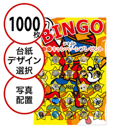 【1000枚セット】子供・ファミリー用「写真・画像でビンゴカード」はがきサイズ 5×5枠 切抜穴有