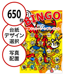 【650枚セット】子供・ファミリー用「写真・画像でビンゴカード」はがきサイズ 5×5枠 切抜穴有