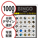 【1000枚セット】展示会・イベント用「写真・画像でビンゴカード」はがきサイズ 5×5枠 切抜穴有