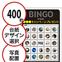 【400枚セット】展示会・イベント用「写真・画像でビンゴカード」はがきサイズ 5×5枠 切抜穴有