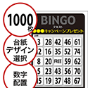 【1000枚セット】展示会・イベント用「数字でビンゴカード」はがきサイズ 5×5枠 切抜穴有