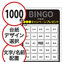 【1000枚セット】展示会・イベント用「文字・名前でビンゴカード」はがきサイズ 5×5枠 切抜穴有