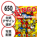 【650枚セット】子供・ファミリー用「写真・画像でビンゴカード」はがきサイズ 5×5枠 切抜穴有