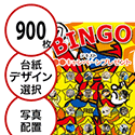 【900枚セット】子供・ファミリー用「写真・画像でビンゴカード」はがきサイズ 5×5枠 切抜穴有