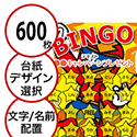 【600枚セット】子供・ファミリー用「文字・名前でビンゴカード」はがきサイズ 5×5枠 切抜穴有