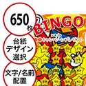 【650枚セット】子供・ファミリー用「文字・名前でビンゴカード」はがきサイズ 5×5枠 切抜穴有