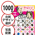 【1000枚セット】結婚式・2次会用「写真・画像でビンゴカード」はがきサイズ 5×5枠 切抜穴有