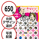 【650枚セット】結婚式・2次会用「写真・画像でビンゴカード」はがきサイズ 5×5枠 切抜穴有