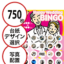 【750枚セット】結婚式・2次会用「写真・画像でビンゴカード」はがきサイズ 5×5枠 切抜穴有